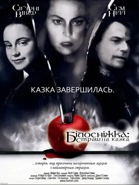 Білосніжка: Страшна казка (1997) - дивитись онлайн