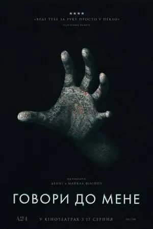 Говори до мене / Поговори зі Мною (2023) - постер фільму