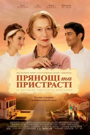 Прянощі та пристрасті (2014) - постер фільму