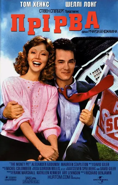 Прірва (1986) - постер фільму