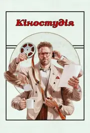 Кіностудія