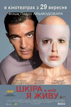 Шкіра, в якій я живу (2011) - постер фільму
