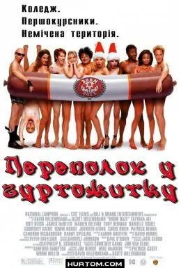 Переполох у гуртожитку (2003) - дивитись онлайн