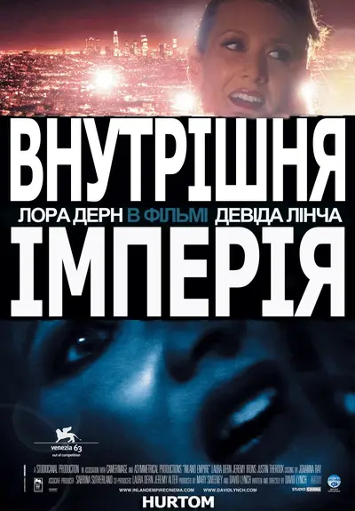 Внутрішня імперія (2006) - постер фільму