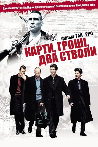 Карти, гроші і два стволи (1998) - постер фільму