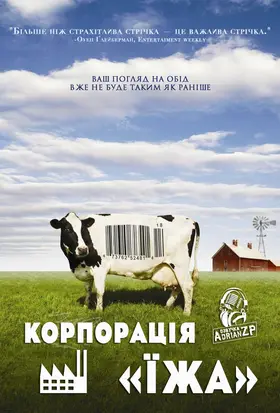 Корпорація «Їжа»