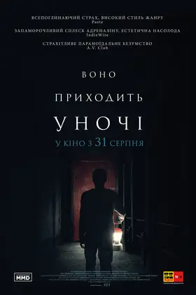 Воно приходить вночі (2017) - дивитись онлайн