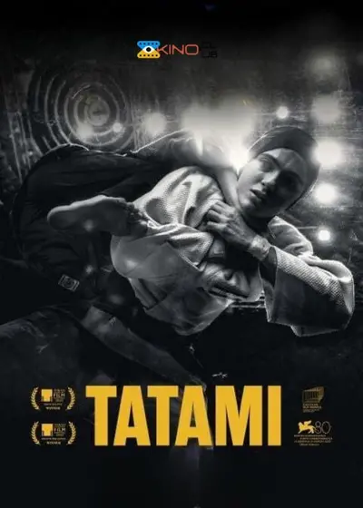 Татамі (2023) - постер фільму