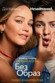 Без образ