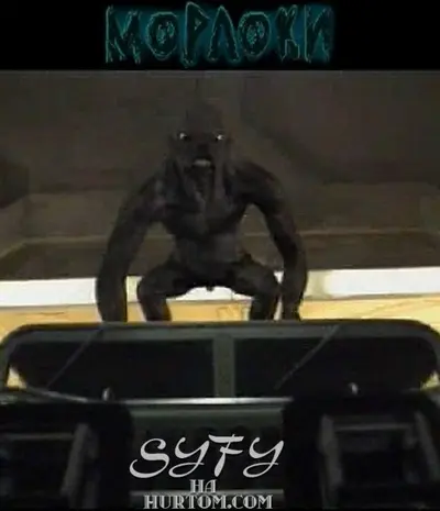 Морлоки (2011) - постер фільму