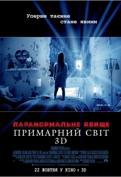 Паранормальне явище 5: Примарний світ (2015) - постер фільму