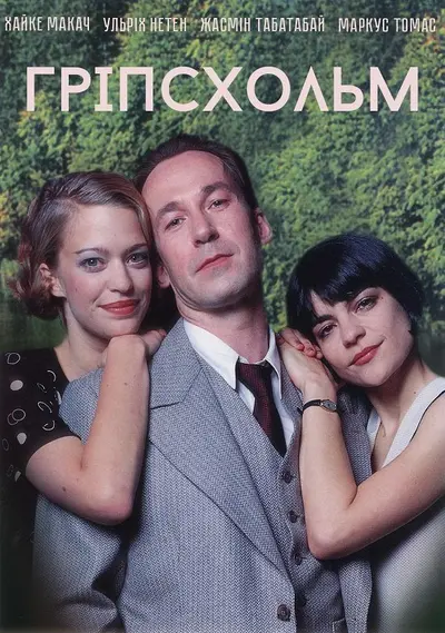 Гріпсхольм (2000) - постер фільму