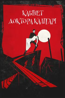 Кабінет доктора Каліґарі (1920) - дивитись онлайн