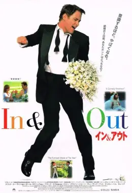 Вхід і вихід (1997) - постер фільму