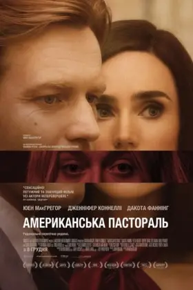 Американска пастораль (2016) - дивитись онлайн
