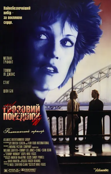 Грозовий понеділок (1988) - постер фільму