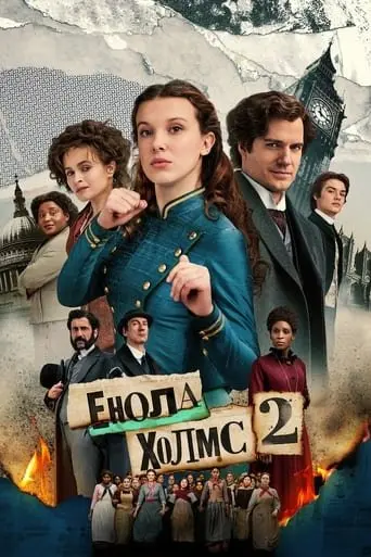 Енола Голмс 2 (2022) - постер фільму