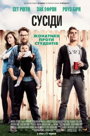 Сусіди. На стежці війни (2014) - постер фільму