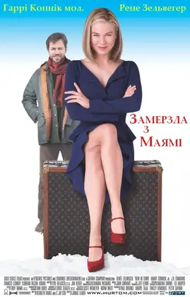 Замерзла з Маямі (2009) - дивитись онлайн