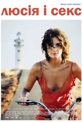 Люсія й секс (2001) - постер фільму