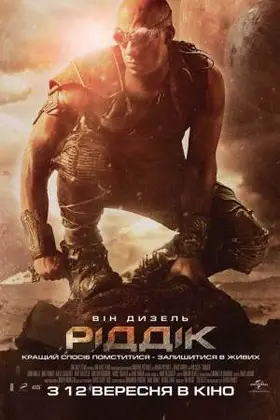 Ріддік [Розширена версія] (2013) - постер