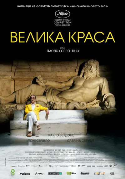 Велика краса (2013) - постер фільму