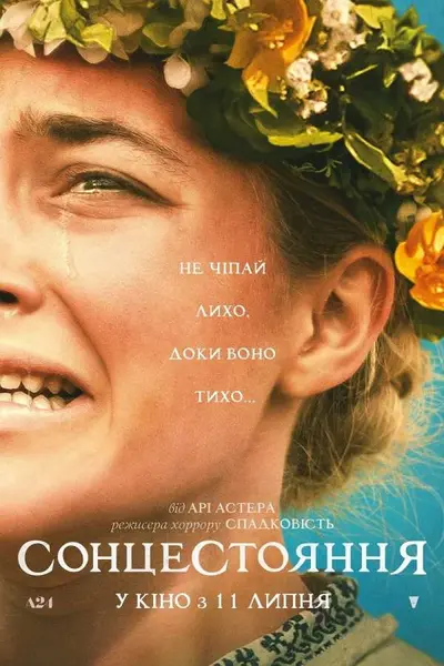 Сонцестояння (2019) - постер фільму