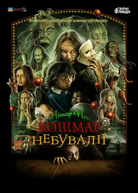 Пітер Пен: Кошмар Неверленда (2025) - дивитись онлайн