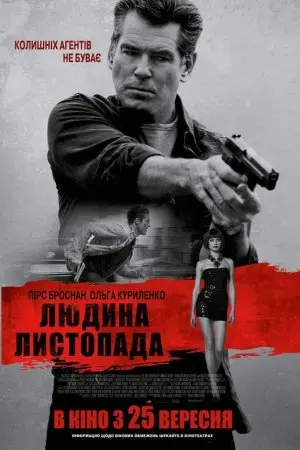 Людина листопада (2014) - постер фільму