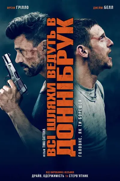 Всі шляхи ведуть в Доннібрук (2018) - постер фільму