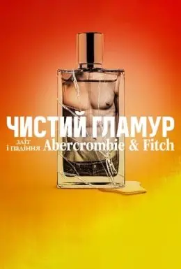 Чистий гламур: Зліт і падіння Abercrombie & Fitch (2022) - дивитись онлайн