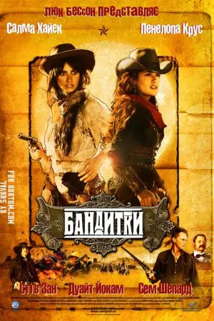 Бандитки (2006) - постер фільму