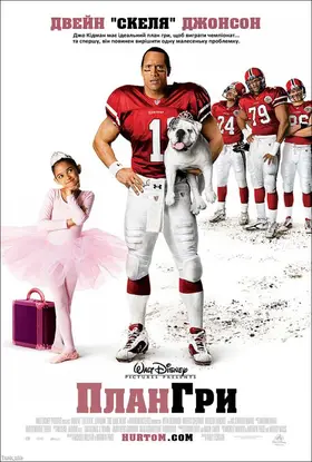 План гри / План на гру (2007) - дивитись онлайн