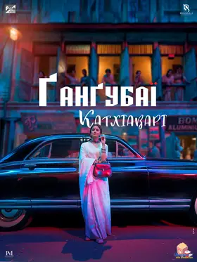 Ґанґубаї Катхіаварі