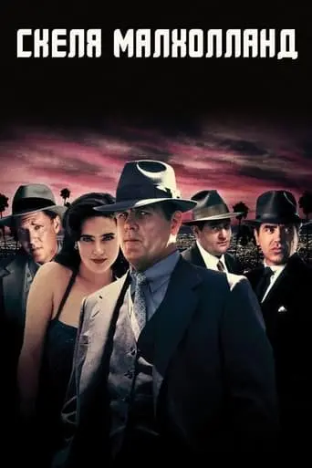 Скеля Малголланд (1996) - постер фільму