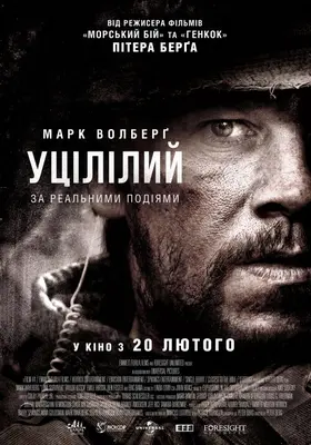Вцілілий (2013) - дивитись онлайн
