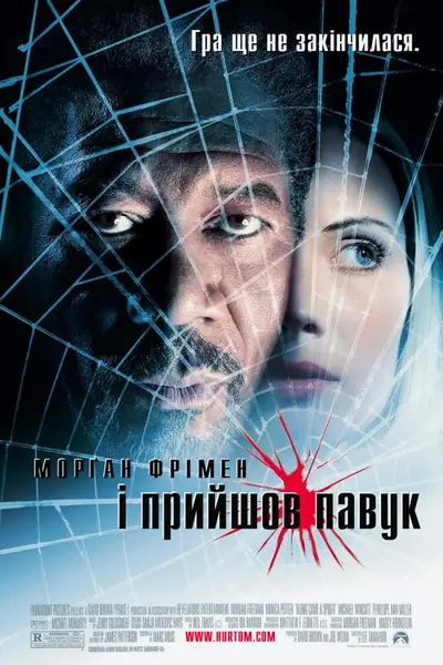 І прийшов павук (2001) - постер фільму