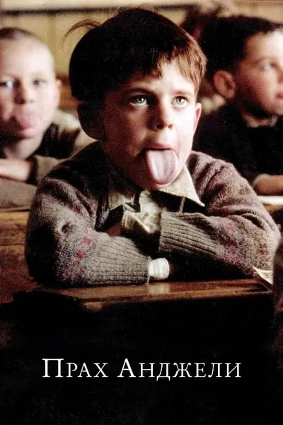 Прах Анджели (1999) - постер фільму