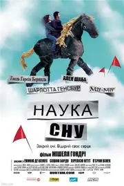 Наука сну