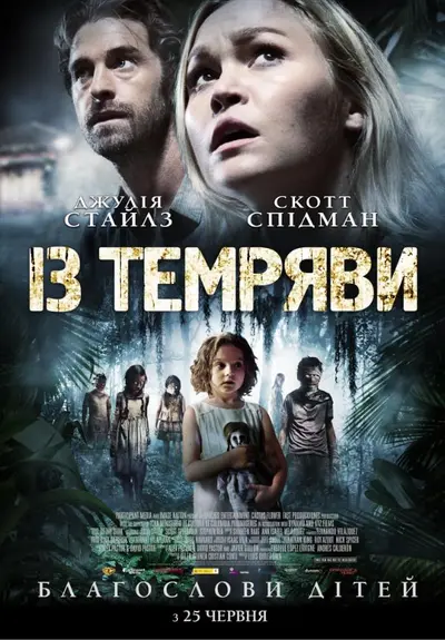Із темряви (2014) - постер фільму