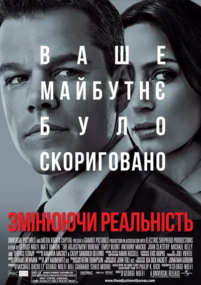 Змінюючи реальність (2011) - постер фільму