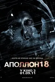 Аполлон 18