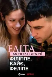 Еліта. Історії: Філіп, Кае, Феліпе