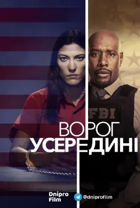 Ворог усередині (2019) - постер серіалу