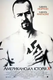 Американська історія Х