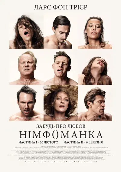 Німфоманка: Частина 1 (2013) - постер фільму