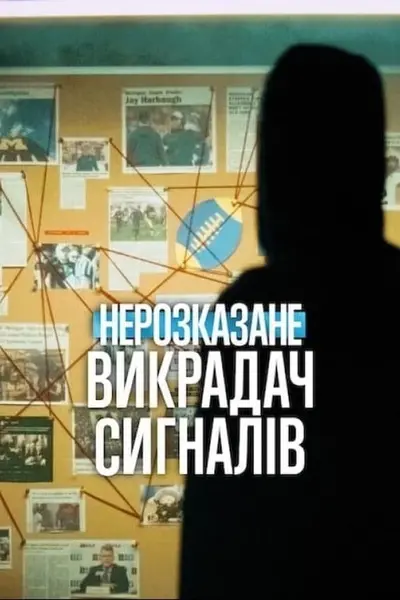 Нерозказане: Викрадач сигналів (2024) - постер фільму