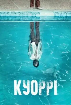 Найманець Куоррі / Куоррі (2016) - дивитись онлайн