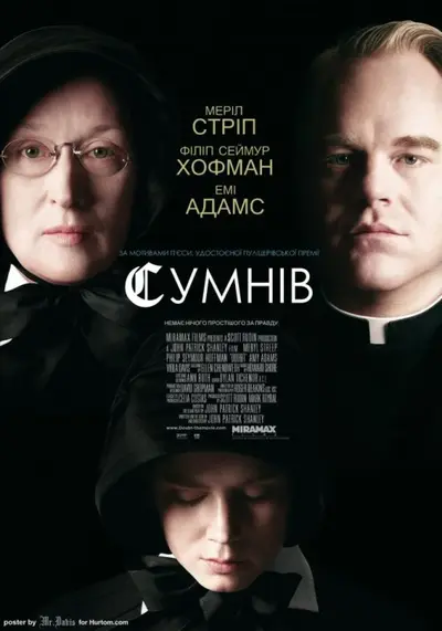 Сумнів (2008) - постер фільму