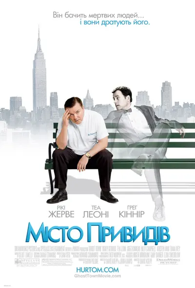 Місто примар (2008) - постер фільму